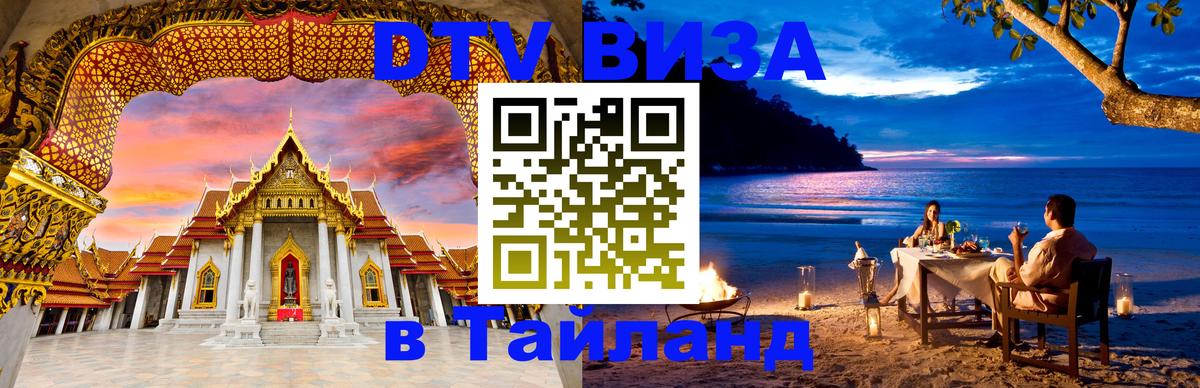 Цены на DTV визу в Таиланд — пакеты услуг, достаточно даже паспорта - 21.11.2025 